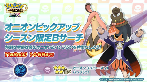 画像ギャラリー No.003のサムネイル画像 / 「ポケモンマスターズ EX」，特別な季節衣装のアイリスとオニオンが登場するエピソードイベント“異界とつながる夕闇の宴”を開催