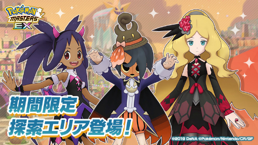 画像ギャラリー No.004のサムネイル画像 / 「ポケモンマスターズ EX」，特別な季節衣装のアイリスとオニオンが登場するエピソードイベント“異界とつながる夕闇の宴”を開催