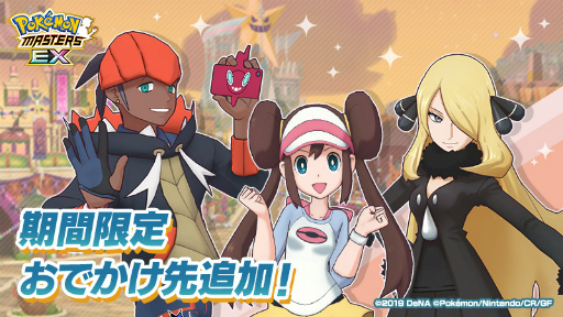 画像ギャラリー No.005のサムネイル画像 / 「ポケモンマスターズ EX」，特別な季節衣装のアイリスとオニオンが登場するエピソードイベント“異界とつながる夕闇の宴”を開催