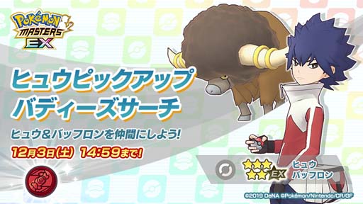 画像ギャラリー No.006のサムネイル画像 / 「ポケモンマスターズ EX」,悪の組織イベント後編“凍える悪意のプラズマ団”開催中
