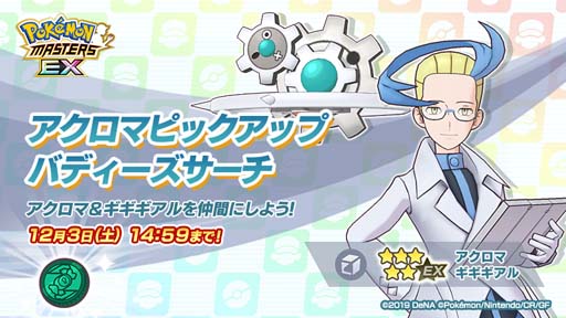 画像ギャラリー No.009のサムネイル画像 / 「ポケモンマスターズ EX」,悪の組織イベント後編“凍える悪意のプラズマ団”開催中