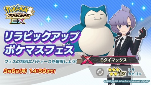 画像ギャラリー No.007のサムネイル画像 / 「ポケモンマスターズ EX」悪の組織イベント後編“フレーフレーフレア団!”が開催に