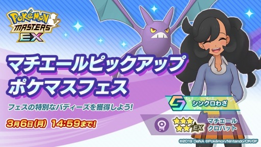 画像ギャラリー No.008のサムネイル画像 / 「ポケモンマスターズ EX」悪の組織イベント後編“フレーフレーフレア団!”が開催に