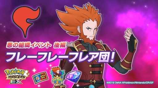 画像ギャラリー No.009のサムネイル画像 / 「ポケモンマスターズ EX」悪の組織イベント後編“フレーフレーフレア団!”が開催に