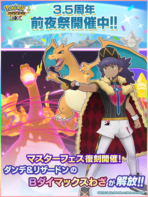 画像ギャラリー No.001のサムネイル画像 / 「ポケモンマスターズ EX」,“最大100連!無料10連Bサーチ”など3.5周年前夜祭を開催中