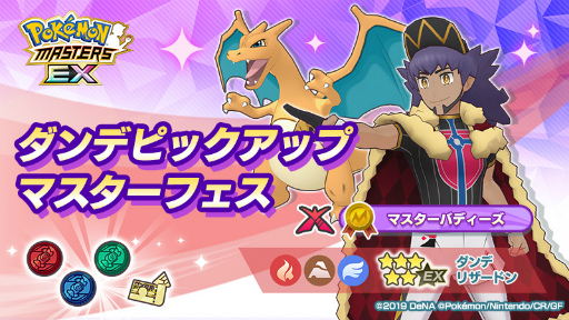 画像ギャラリー No.003のサムネイル画像 / 「ポケモンマスターズ EX」,“最大100連!無料10連Bサーチ”など3.5周年前夜祭を開催中