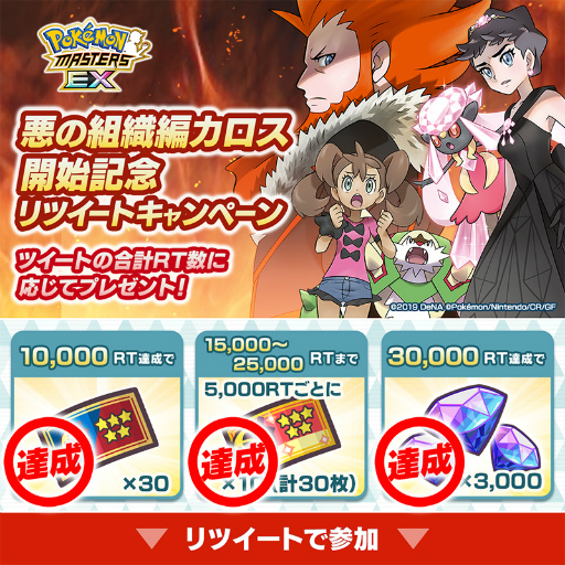画像ギャラリー No.004のサムネイル画像 / 「ポケモンマスターズ EX」,“最大100連!無料10連Bサーチ”など3.5周年前夜祭を開催中