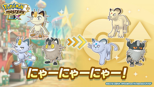 画像ギャラリー No.006のサムネイル画像 / 「ポケモンマスターズ EX」,“最大100連!無料10連Bサーチ”など3.5周年前夜祭を開催中