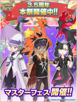 画像ギャラリー No.001のサムネイル画像 / 「ポケモンマスターズ EX」3.5周年記念キャンペーン開催。マリィ，ホップ，ビート登場