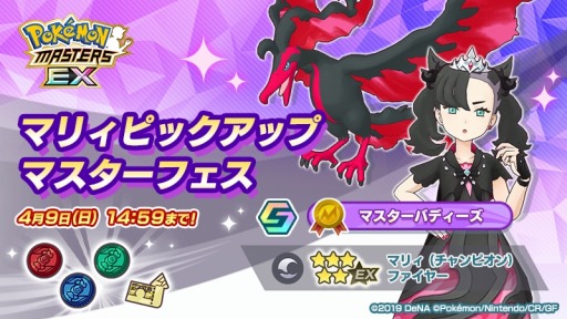 画像ギャラリー No.004のサムネイル画像 / 「ポケモンマスターズ EX」3.5周年記念キャンペーン開催。マリィ，ホップ，ビート登場
