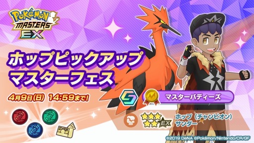 画像ギャラリー No.005のサムネイル画像 / 「ポケモンマスターズ EX」3.5周年記念キャンペーン開催。マリィ，ホップ，ビート登場