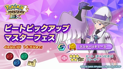 画像ギャラリー No.006のサムネイル画像 / 「ポケモンマスターズ EX」3.5周年記念キャンペーン開催。マリィ，ホップ，ビート登場