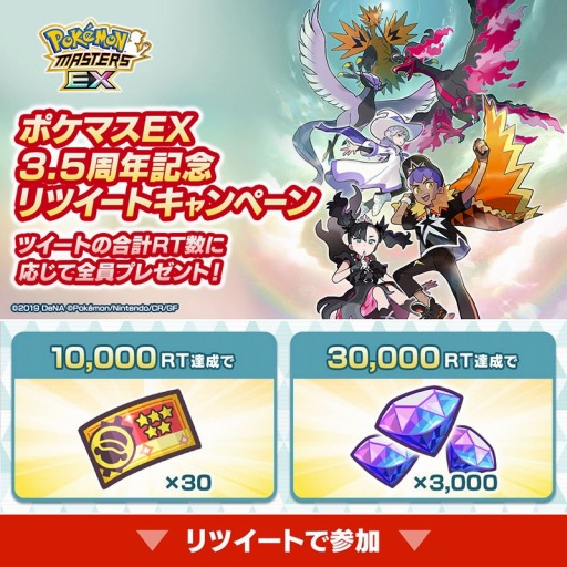 画像ギャラリー No.009のサムネイル画像 / 「ポケモンマスターズ EX」3.5周年記念キャンペーン開催。マリィ，ホップ，ビート登場