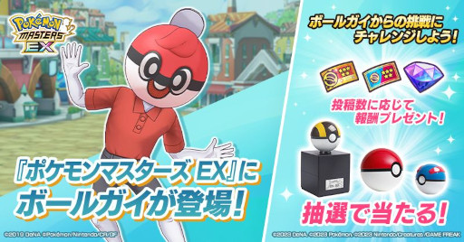 画像ギャラリー No.002のサムネイル画像 / 「ポケモンマスターズ EX」,エピソードイベント“ガラルのボールマニア?”を開催
