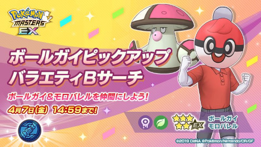 画像ギャラリー No.003のサムネイル画像 / 「ポケモンマスターズ EX」,エピソードイベント“ガラルのボールマニア?”を開催
