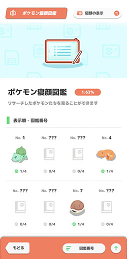 画像ギャラリー No.003のサムネイル画像 / 「Pokémon Sleep」は7月下旬より順次リリース，Google Playでの事前登録受付を開始。Pokémon GO Plus +と各アプリの連動要素も公開に