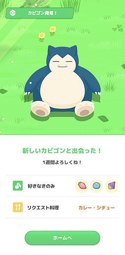 画像ギャラリー No.016のサムネイル画像 / 「Pokémon Sleep」は7月下旬より順次リリース，Google Playでの事前登録受付を開始。Pokémon GO Plus +と各アプリの連動要素も公開に