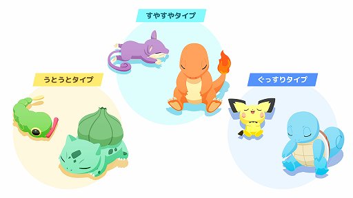 画像ギャラリー No.006のサムネイル画像 / 毎朝，ポケモンの寝顔を見るのが楽しみになる！　「Pokémon Sleep」を自然の中でキャンプして体験してきた