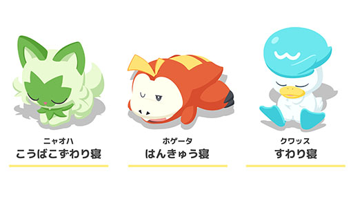 画像ギャラリー No.003のサムネイル画像 / 「Pokémon Sleep」にニャオハ,ホゲータ,クワッスが登場。7月15日にスタートする1周年記念フェスティバルの詳細が明らかに