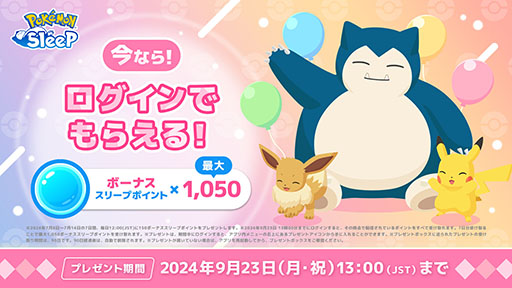 画像ギャラリー No.006のサムネイル画像 / 「Pokémon Sleep」にニャオハ,ホゲータ,クワッスが登場。7月15日にスタートする1周年記念フェスティバルの詳細が明らかに