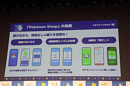 画像ギャラリー No.006のサムネイル画像 / 「ポケモン30周年、ねむる発表会」レポート。「Pokémon Sleep」を軸に,「ポケモン×ねむる」をテーマにした企画を続々展開