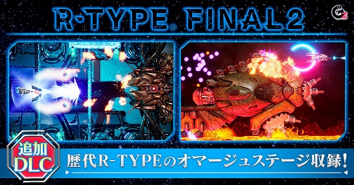 画像ギャラリー No.001のサムネイル画像 / 「R-TYPE FINAL 2」の追加DLCが,DMM GAMES PCゲームフロアで販売開始