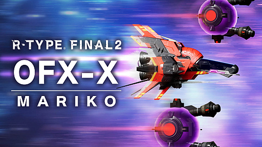 画像ギャラリー No.002のサムネイル画像 / 「R-TYPE FINAL 2」の情報番組“グランゼーラの集い2”配信。追加機体やメジャーアップデートの情報などが明らかに