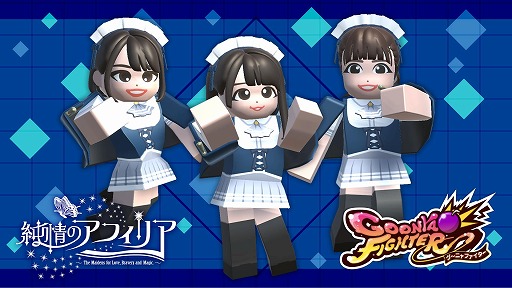 画像ギャラリー No.004のサムネイル画像 / Switch版「グーニャファイター」,“純情のアフィリア”コラボDLCが配信