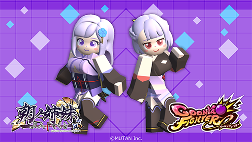 画像ギャラリー No.001のサムネイル画像 / Switch/アーケード版「グーニャファイター」,最新コラボDLCはVtuber・朝ノ姉妹。8月4日に配信予定