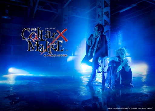 画像ギャラリー No.001のサムネイル画像 / 舞台「Collar×Malice -榎本峰雄編&笹塚尊編-」の舞台版キービジュアルが公開に