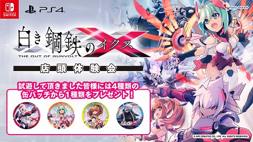 画像ギャラリー No.006のサムネイル画像 / 「白き鋼鉄のX」,最新情報を発表する生放送が7月9日に実施&新潟での店頭体験会が開催決定