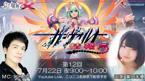 画像ギャラリー No.001のサムネイル画像 / 「白き鋼鉄のX THE OUT OF GUNVOLT」の生番組が7月22日21：00より配信。8月11日に東京，8月24日に名古屋で店頭体験会が開催決定