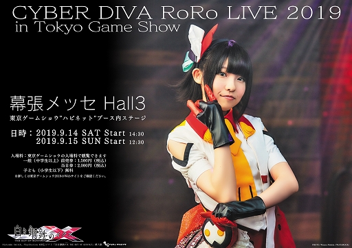 画像ギャラリー No.004のサムネイル画像 / 「白き鋼鉄のX」,TGS 2019にてブース内アトラクションや峯田茉優さんのステージライブを実施。RoRoの新モードも明らかに