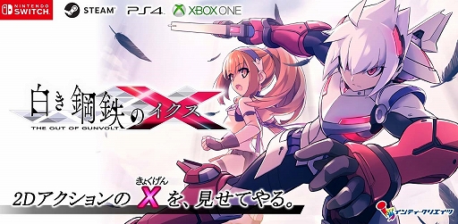 画像ギャラリー No.001のサムネイル画像 / 「白き鋼鉄のX THE OUT OF GUNVOLT」,Xbox One版が本日発売。新DLC配信とアップデートも実施