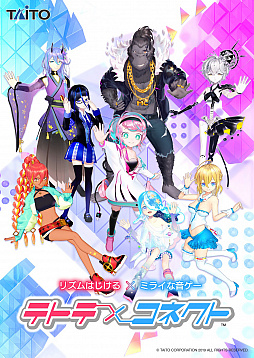 画像ギャラリー No.001のサムネイル画像 / 「テトテ×コネクト」,全パートナーが揃う最新キービジュアルが公開。3人の新パートナーも解禁