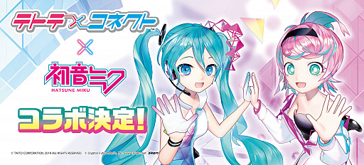 画像ギャラリー No.001のサムネイル画像 / リズムアクション「テトテ×コネクト」が2021年12月1日に稼動開始。同日から“初音ミク”コラボも開催
