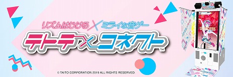 画像ギャラリー No.001のサムネイル画像 / 「テトテ×コネクト」稼働開始。等身大の初音ミクがゲストパートナーとして登場するコラボイベントも