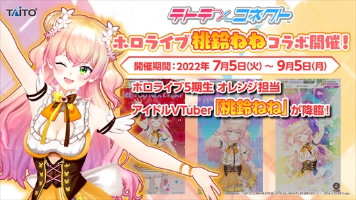 画像ギャラリー No.005のサムネイル画像 / 「テトテコネクト」,ホロライブ5期生“桃鈴ねね”コラボが2022年7月5日より開催決定。等身大の桃鈴ねねさんと一緒に楽曲とダンスを楽しもう