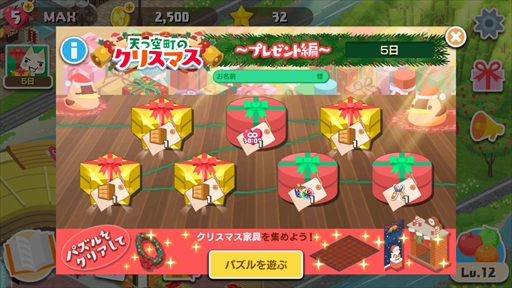 画像ギャラリー No.002のサムネイル画像 / 「トロとパズル」,クリスマスイベント「天つ空町のクリスマス〜プレゼント編〜」が本日スタート