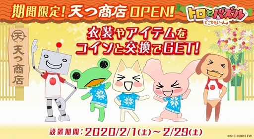 画像ギャラリー No.003のサムネイル画像 / 「トロとパズル」,バレンタインイベント「キューピッド♥ピエールの恋占い」が開催