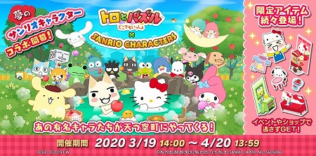 画像ギャラリー No.001のサムネイル画像 / 「トロとパズル」,サンリオとのコラボイベントが本日スタート