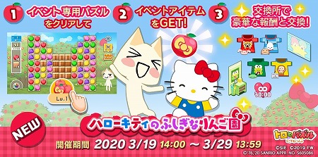 画像ギャラリー No.002のサムネイル画像 / 「トロとパズル」,サンリオとのコラボイベントが本日スタート