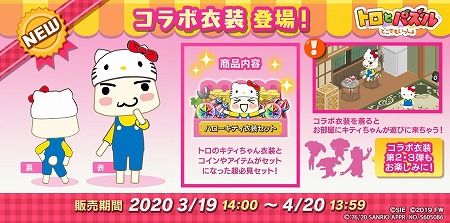 画像ギャラリー No.005のサムネイル画像 / 「トロとパズル」,サンリオとのコラボイベントが本日スタート