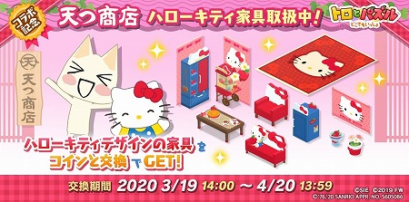 画像ギャラリー No.006のサムネイル画像 / 「トロとパズル」,サンリオとのコラボイベントが本日スタート