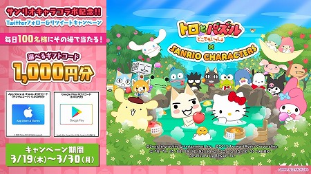 画像ギャラリー No.009のサムネイル画像 / 「トロとパズル」,サンリオとのコラボイベントが本日スタート