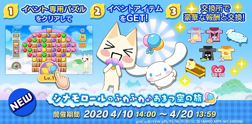 画像ギャラリー No.001のサムネイル画像 / 「トロとパズル」，サンリオキャラクターズとのコラボイベント第3弾が本日開始