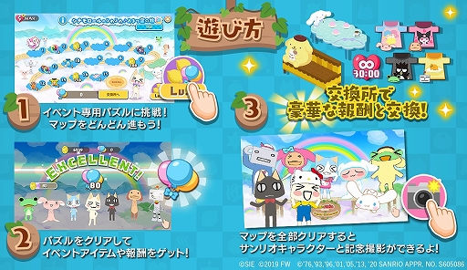 画像ギャラリー No.002のサムネイル画像 / 「トロとパズル」，サンリオキャラクターズとのコラボイベント第3弾が本日開始