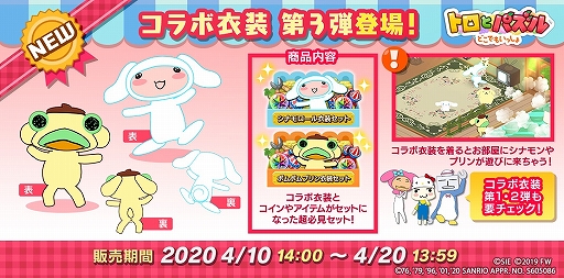 画像ギャラリー No.006のサムネイル画像 / 「トロとパズル」，サンリオキャラクターズとのコラボイベント第3弾が本日開始