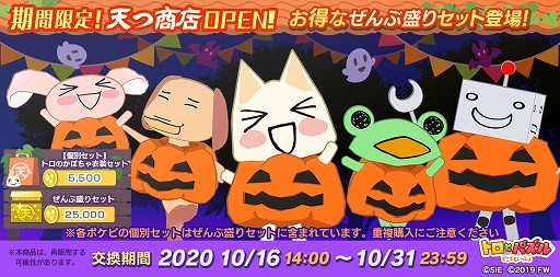 画像ギャラリー No.003のサムネイル画像 / 「トロとパズル」で期間限定の家具や衣装が手に入るハロウィンイベント“秋の大収穫祭！”がスタート