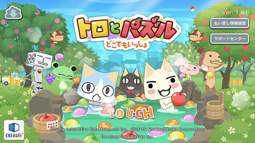画像ギャラリー No.001のサムネイル画像 / 「トロとパズル」のオフライン版が登場。開発元ビサイドの代表取締役社長,南治一徳氏が経緯をまとめた記事を自身のnoteで公開